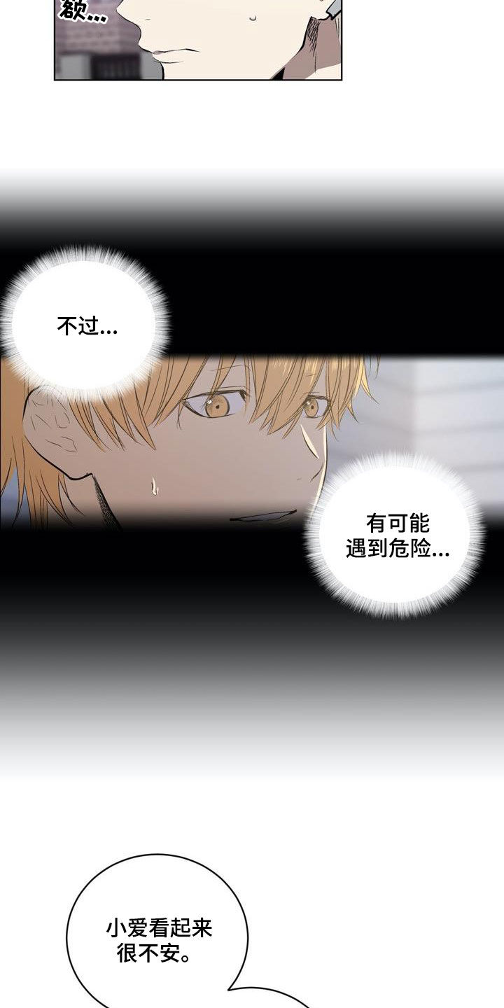 《小桃与小爱》漫画最新章节第88章：【第二季】问路免费下拉式在线观看章节第【3】张图片