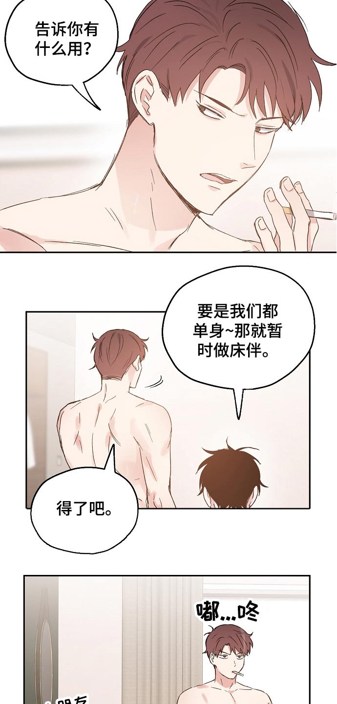 《爱情赌注》漫画最新章节第40章：喜欢我免费下拉式在线观看章节第【3】张图片