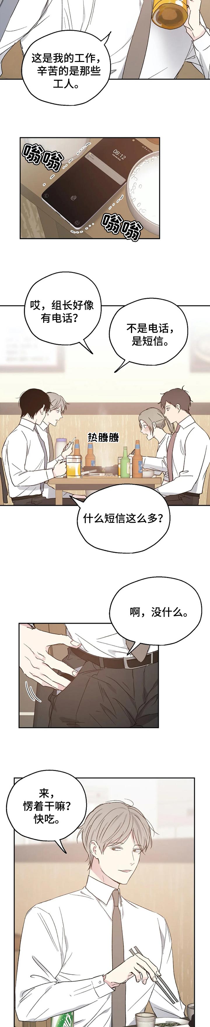 《爱情赌注》漫画最新章节第28章：短信免费下拉式在线观看章节第【8】张图片