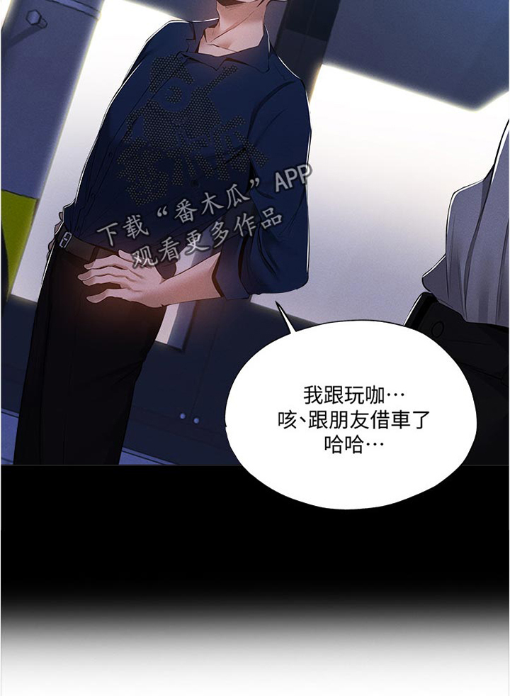 《梦想公寓》漫画最新章节第56章：我先回去了免费下拉式在线观看章节第【5】张图片