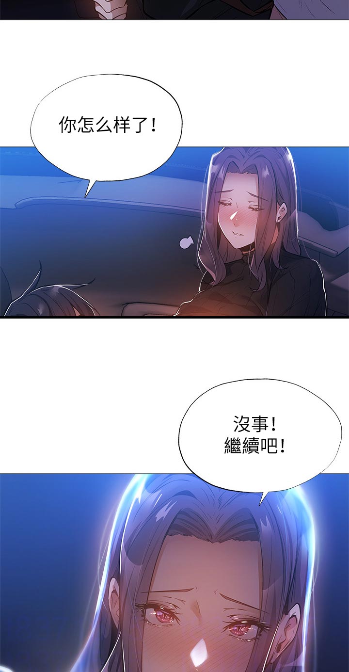 《梦想公寓》漫画最新章节第43章：有人接近免费下拉式在线观看章节第【13】张图片