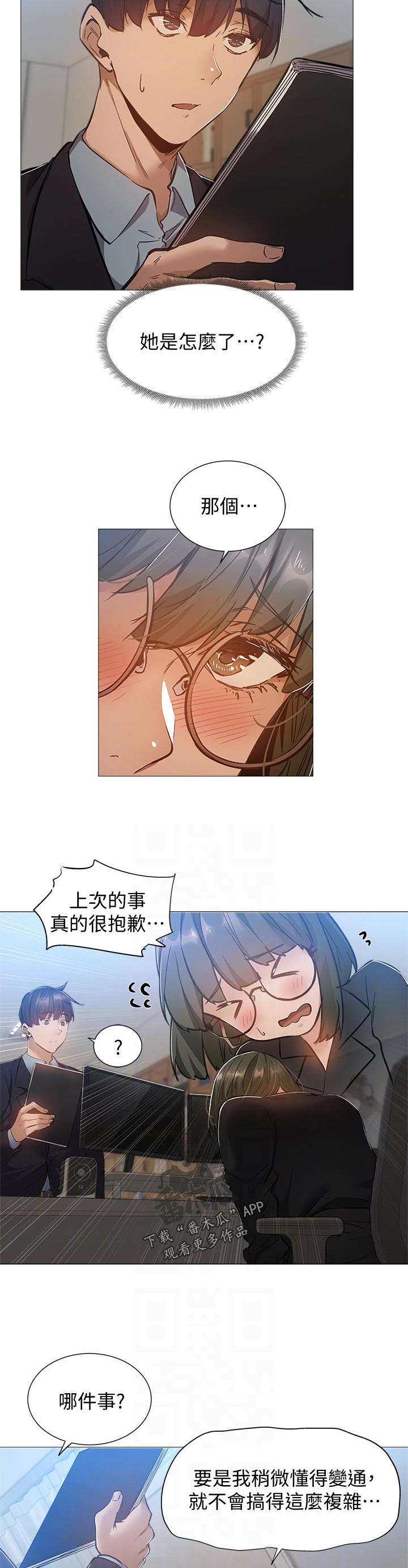 《梦想公寓》漫画最新章节第36章：道歉免费下拉式在线观看章节第【6】张图片