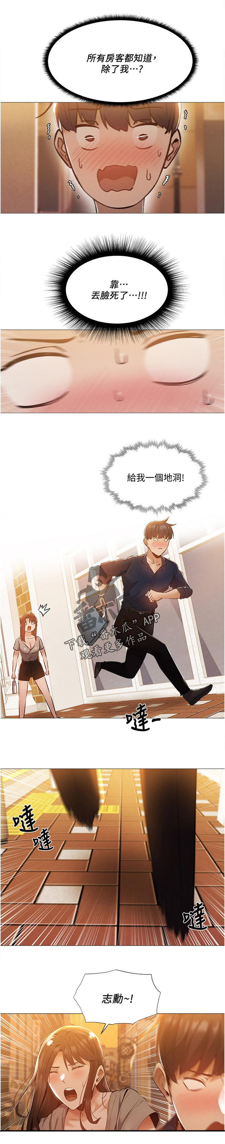 《梦想公寓》漫画最新章节第54章：要挑那件好？免费下拉式在线观看章节第【8】张图片