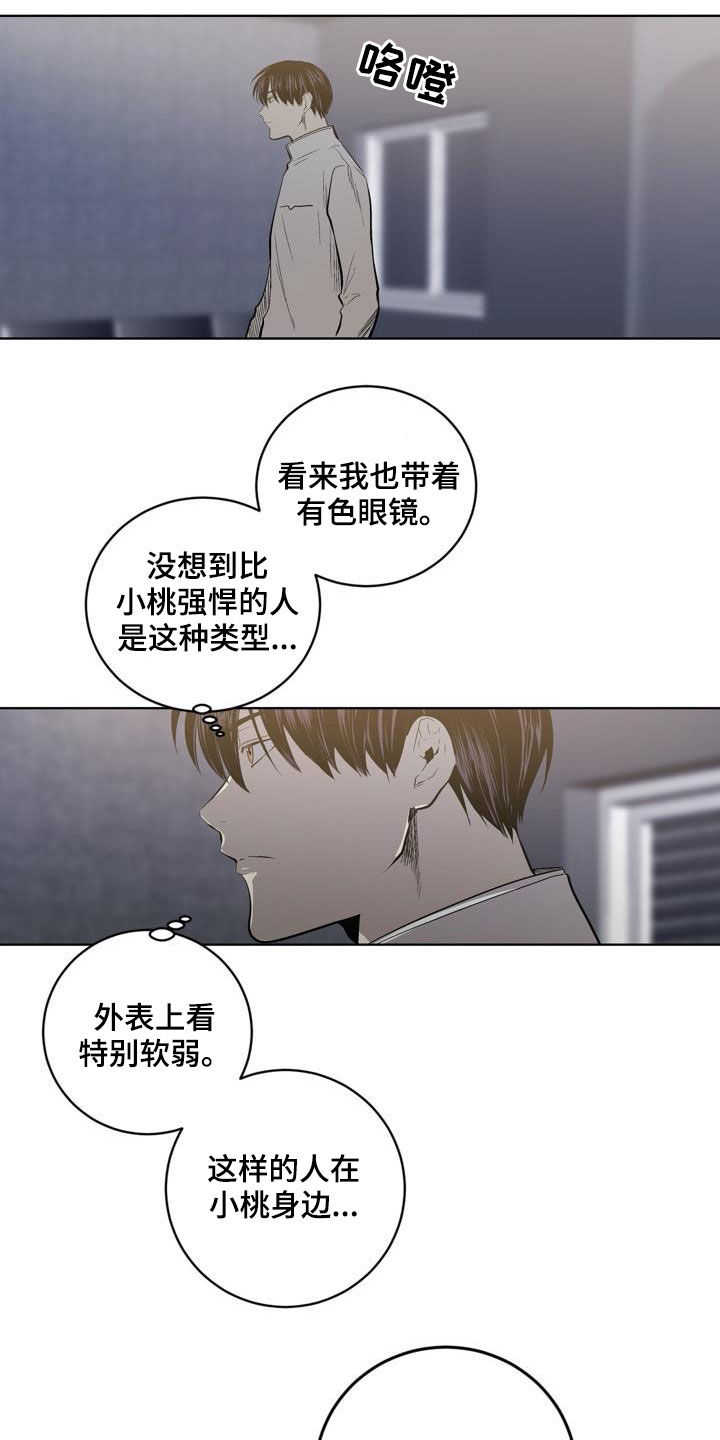 《小桃与小爱》漫画最新章节第88章：【第二季】问路免费下拉式在线观看章节第【12】张图片