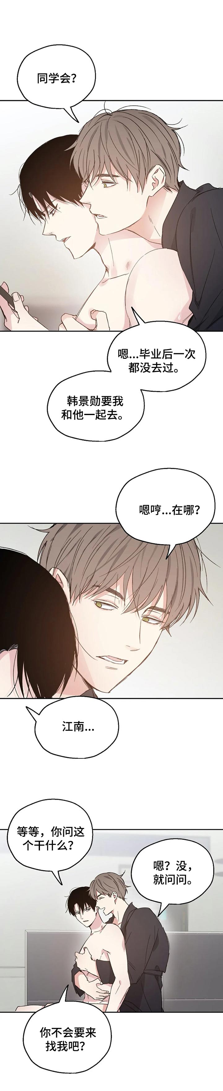 《爱情赌注》漫画最新章节第32章：同学聚会免费下拉式在线观看章节第【3】张图片