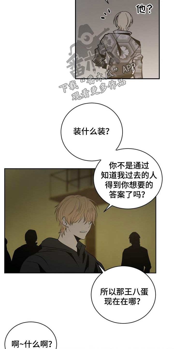 《小桃与小爱》漫画最新章节第96章：【第二季】谈判免费下拉式在线观看章节第【8】张图片