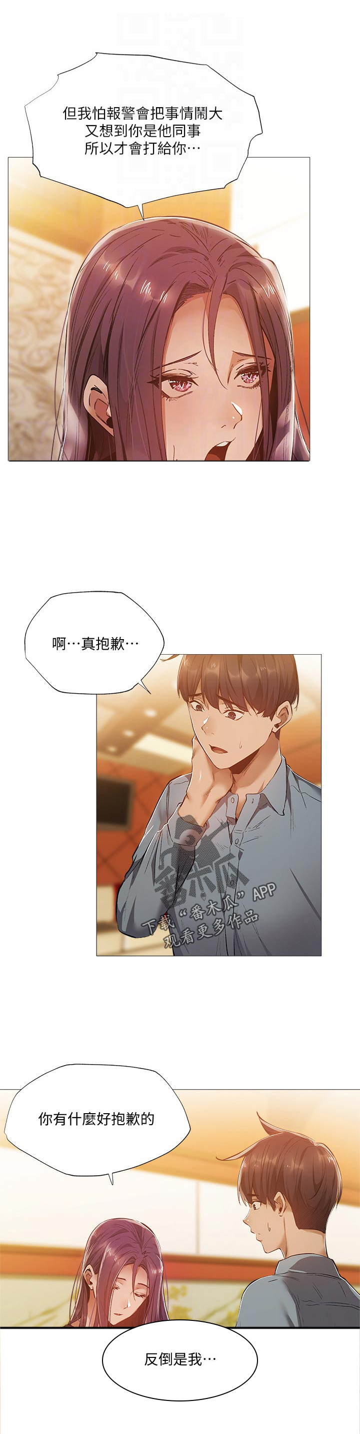 《梦想公寓》漫画最新章节第41章：能做什么免费下拉式在线观看章节第【17】张图片