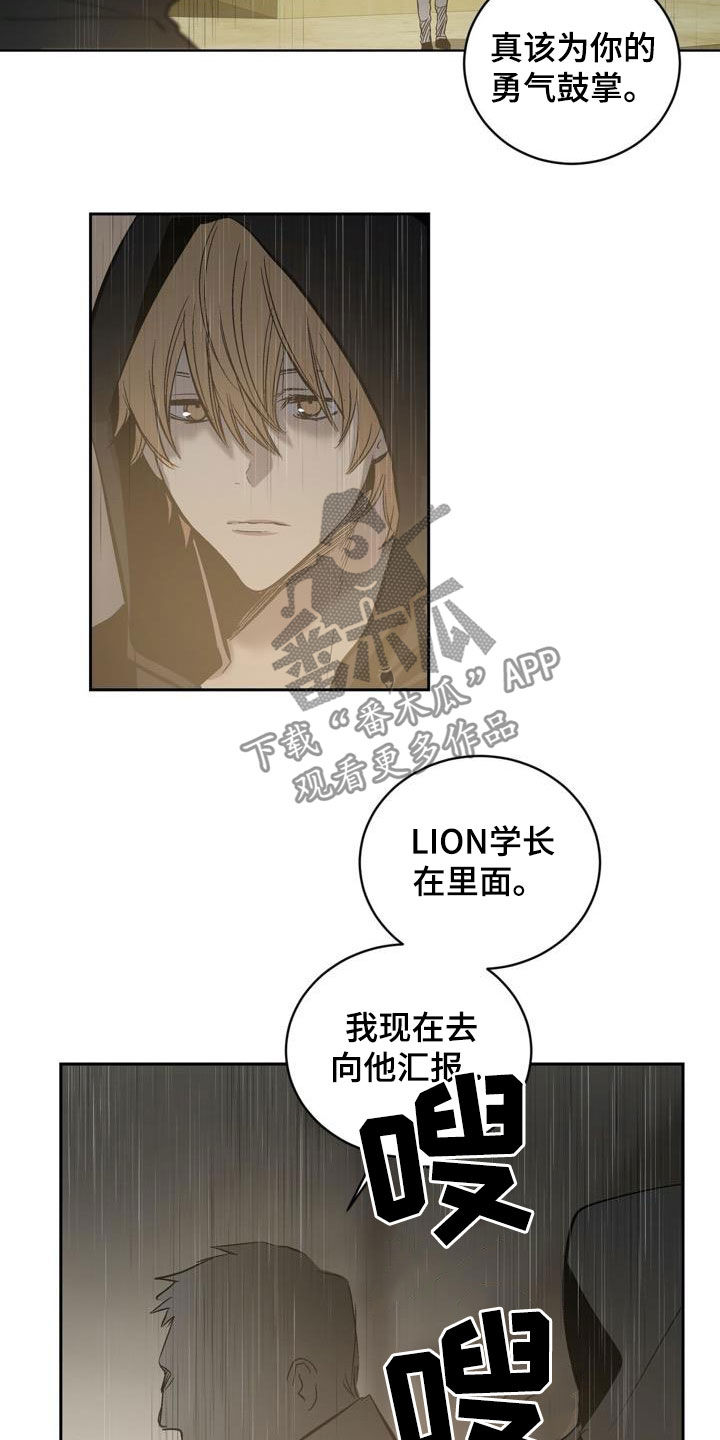 《小桃与小爱》漫画最新章节第96章：【第二季】谈判免费下拉式在线观看章节第【15】张图片