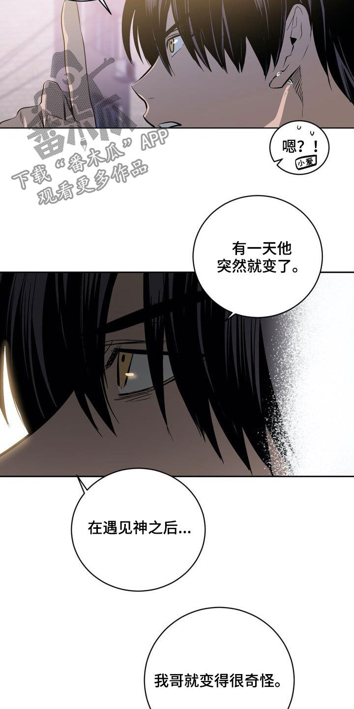 《小桃与小爱》漫画最新章节第89章：【第二季】很有用免费下拉式在线观看章节第【12】张图片