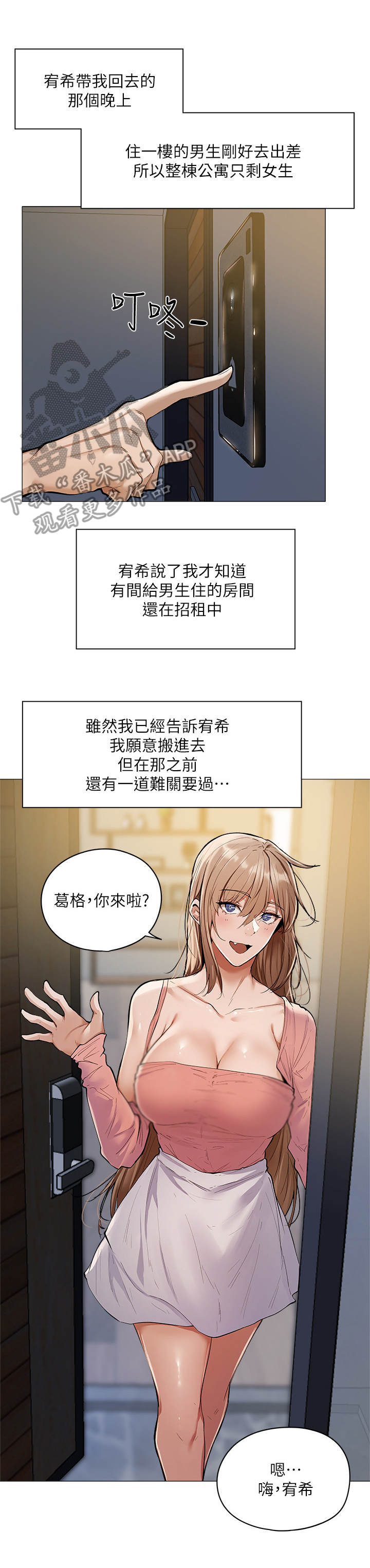 《梦想公寓》漫画最新章节第10章：面试免费下拉式在线观看章节第【16】张图片