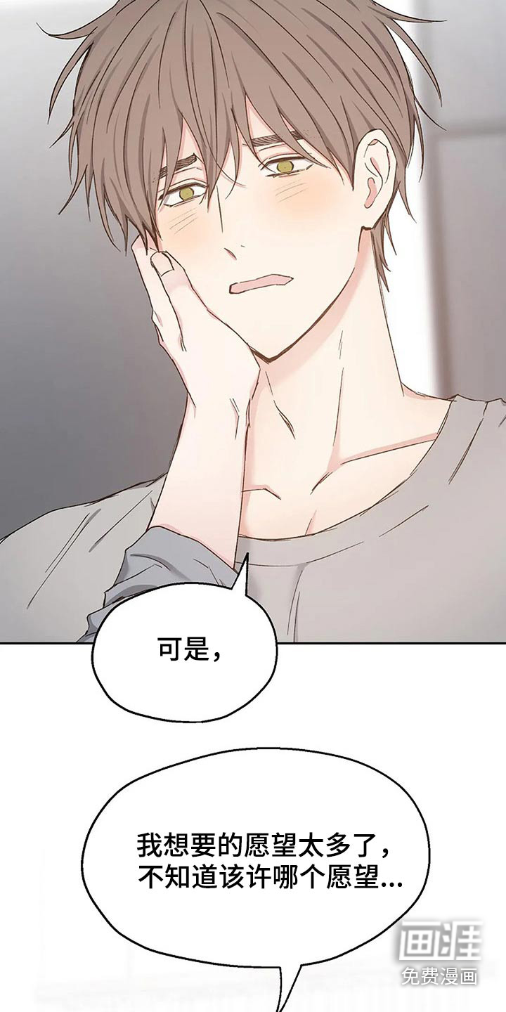 《爱情赌注》漫画最新章节第76章：爱的结局【完结】免费下拉式在线观看章节第【14】张图片