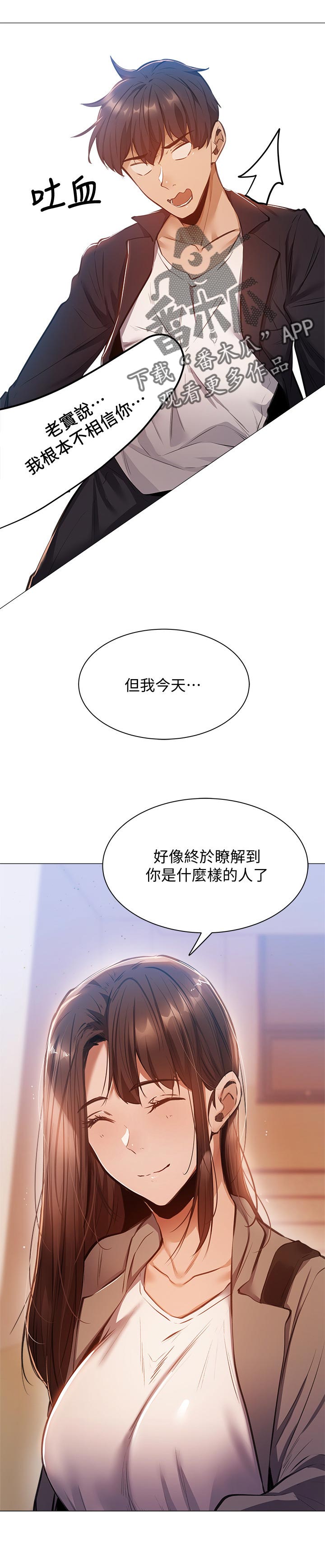 《梦想公寓》漫画最新章节第24章：眼熟免费下拉式在线观看章节第【13】张图片