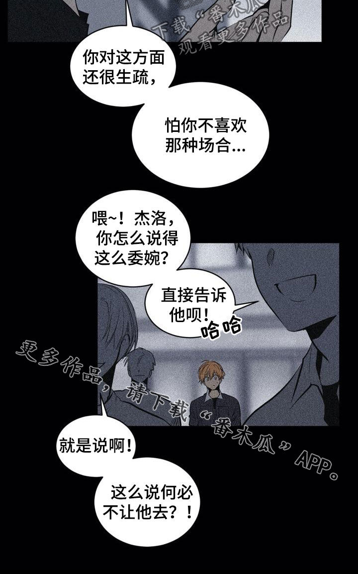 《小桃与小爱》漫画最新章节第102章：【第二季】上下等级免费下拉式在线观看章节第【1】张图片