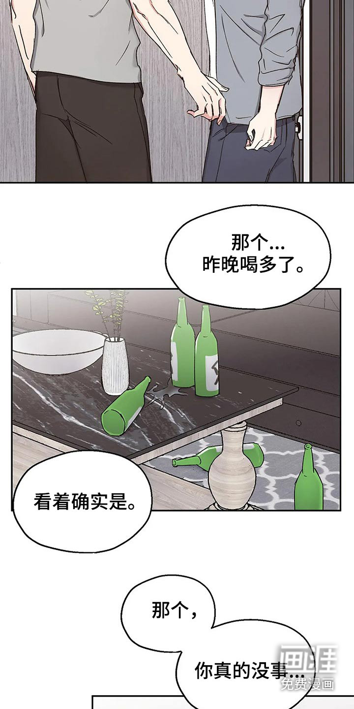 《爱情赌注》漫画最新章节第76章：爱的结局【完结】免费下拉式在线观看章节第【24】张图片