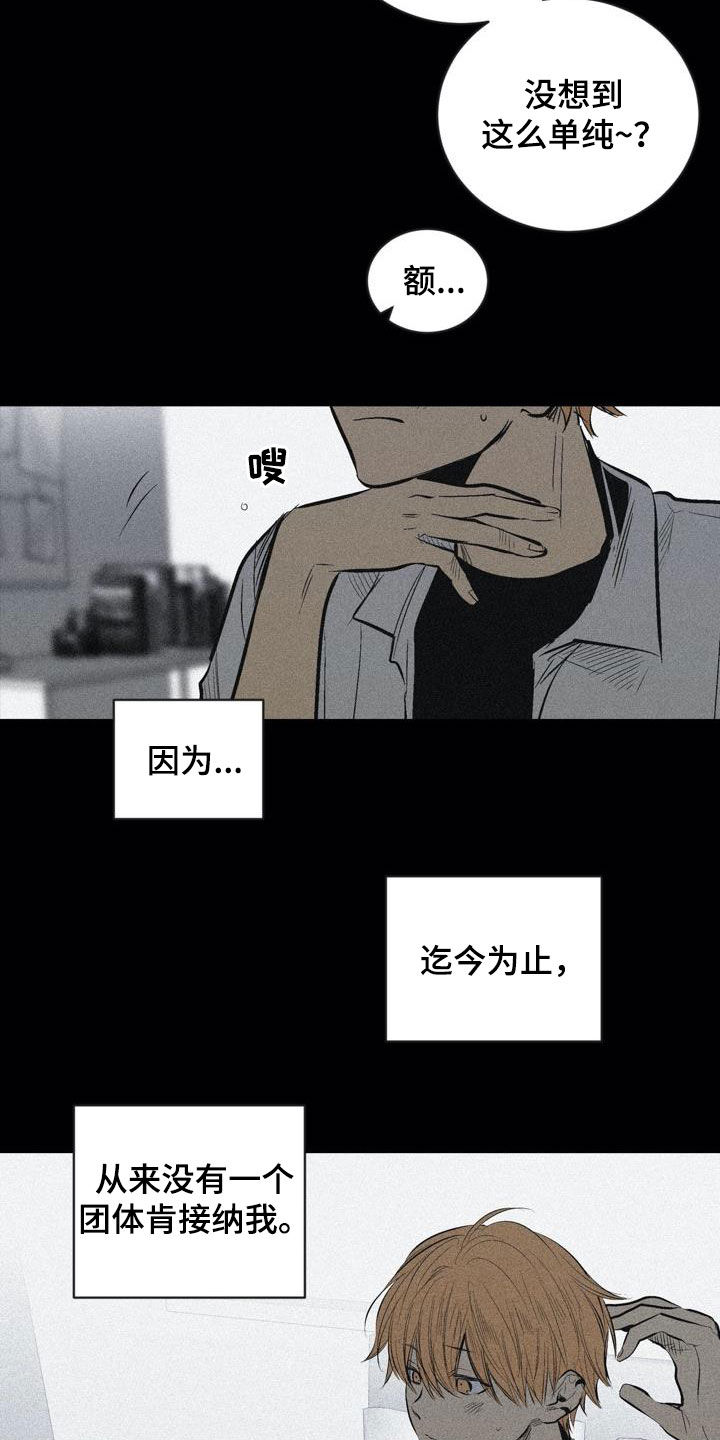 《小桃与小爱》漫画最新章节第100章：【第二季】权利关系免费下拉式在线观看章节第【14】张图片