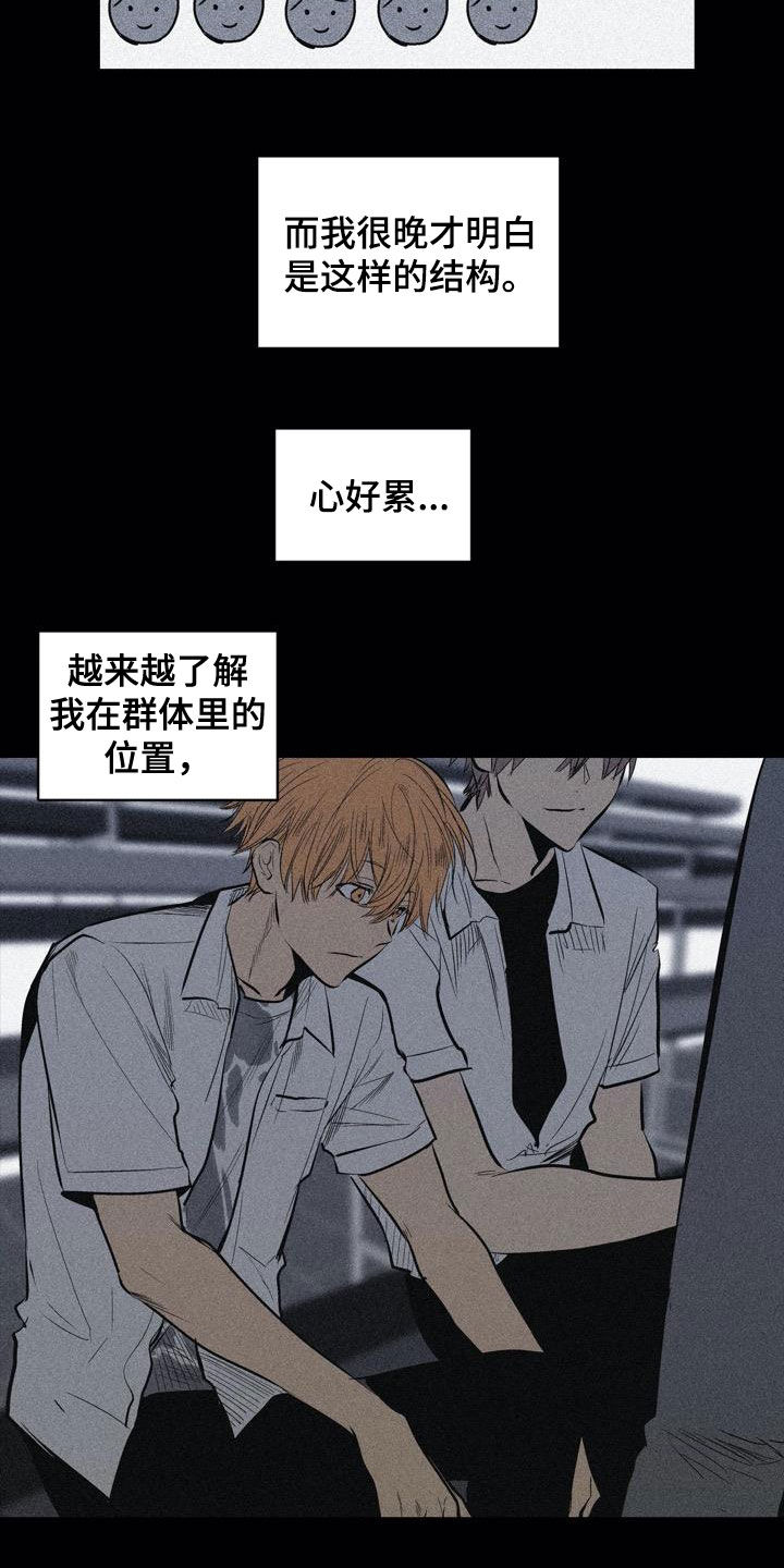 《小桃与小爱》漫画最新章节第102章：【第二季】上下等级免费下拉式在线观看章节第【13】张图片