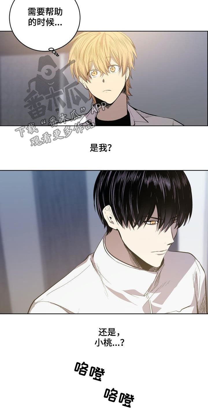 《小桃与小爱》漫画最新章节第88章：【第二季】问路免费下拉式在线观看章节第【13】张图片