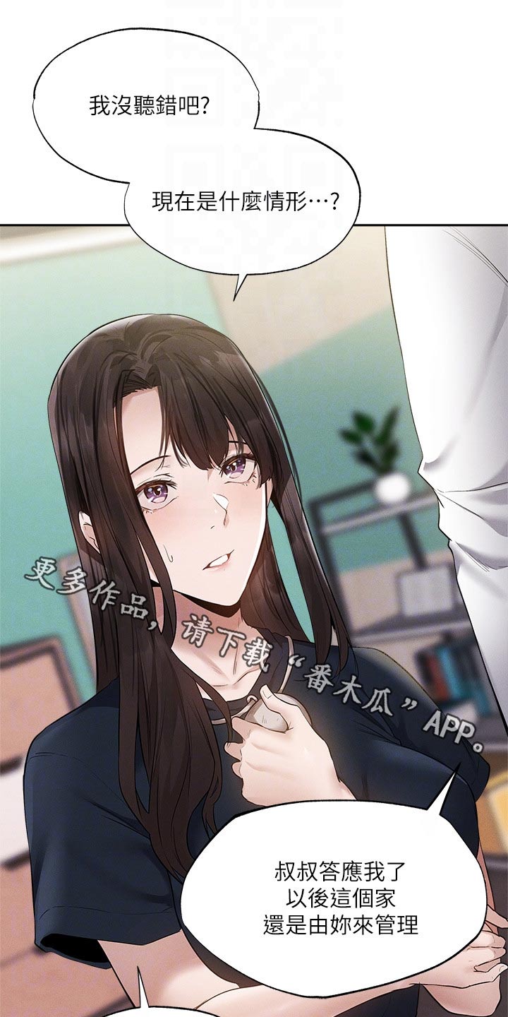 《梦想公寓》漫画最新章节第85章：教授免费下拉式在线观看章节第【14】张图片