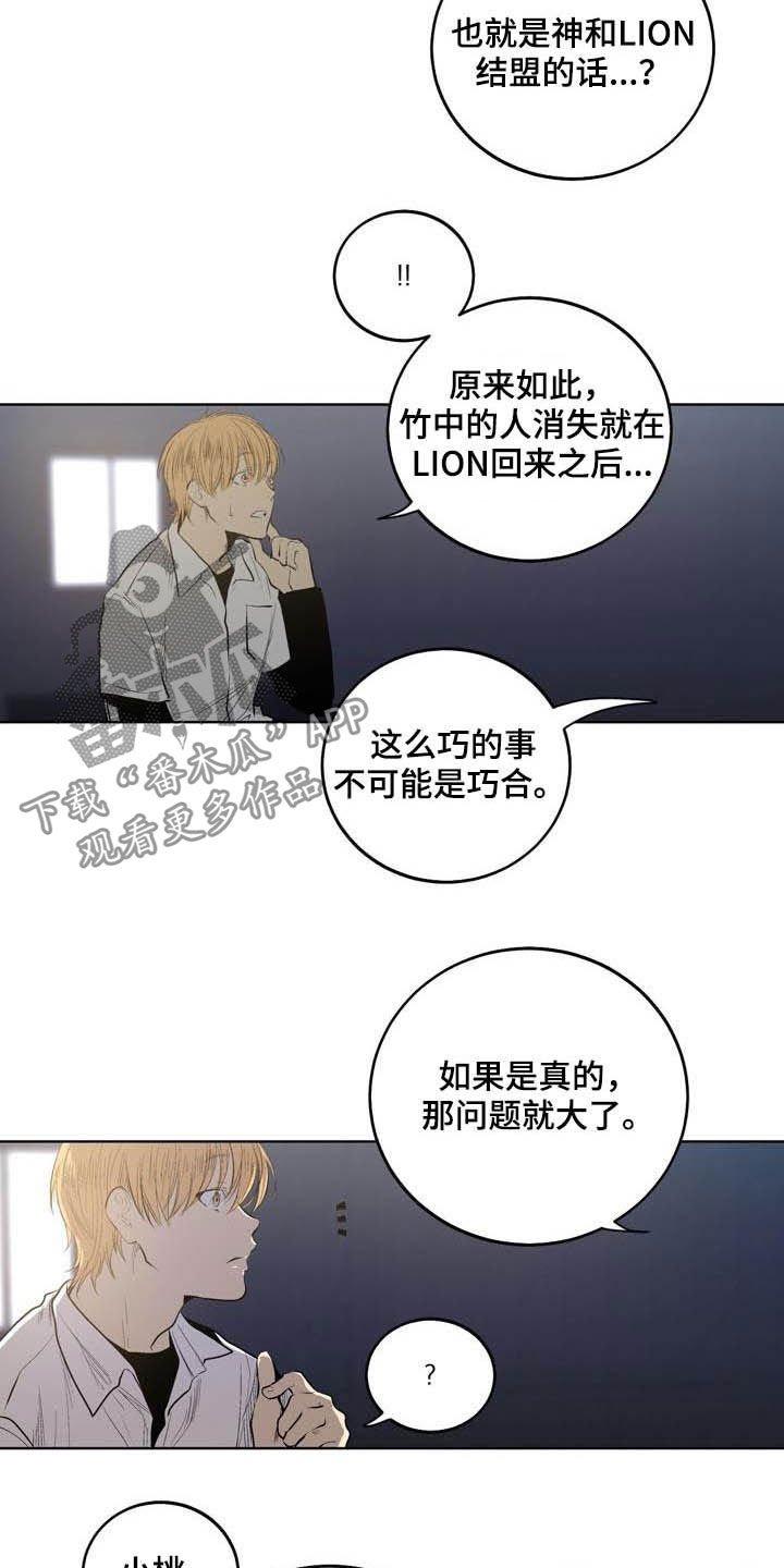 《小桃与小爱》漫画最新章节第85章：【第二季】假设免费下拉式在线观看章节第【15】张图片