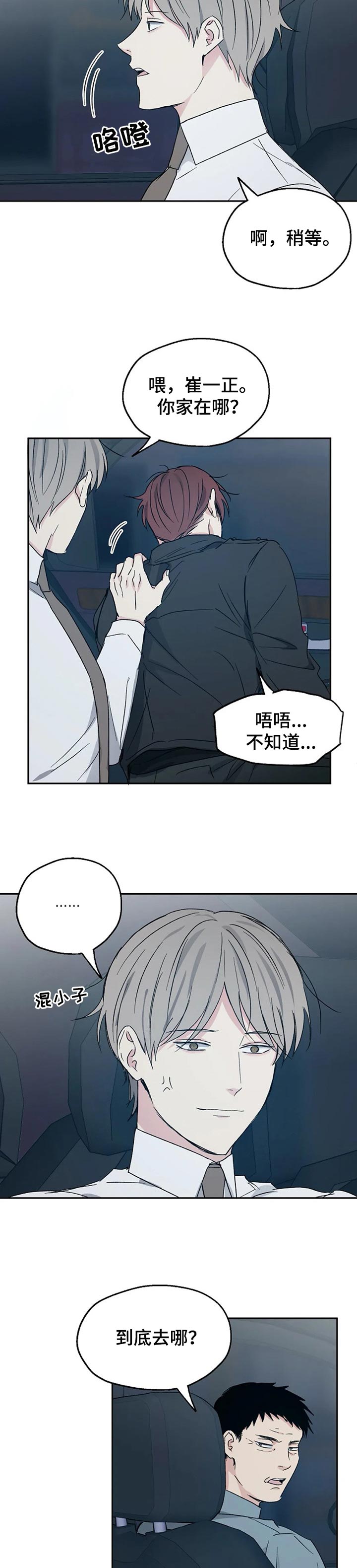 《爱情赌注》漫画最新章节第29章：喝醉免费下拉式在线观看章节第【3】张图片