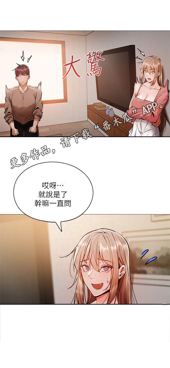 《梦想公寓》漫画最新章节第11章：入住免费下拉式在线观看章节第【11】张图片