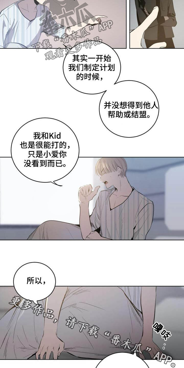 《小桃与小爱》漫画最新章节第86章：【第二季】不用担心免费下拉式在线观看章节第【2】张图片