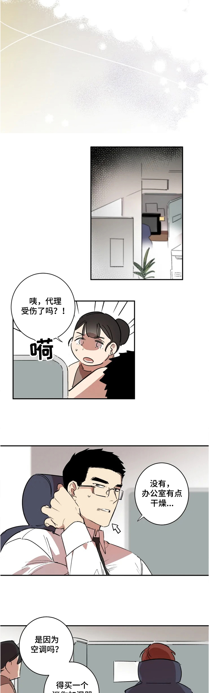 《混蛋帅哥》漫画最新章节第41章：请和我交往免费下拉式在线观看章节第【2】张图片