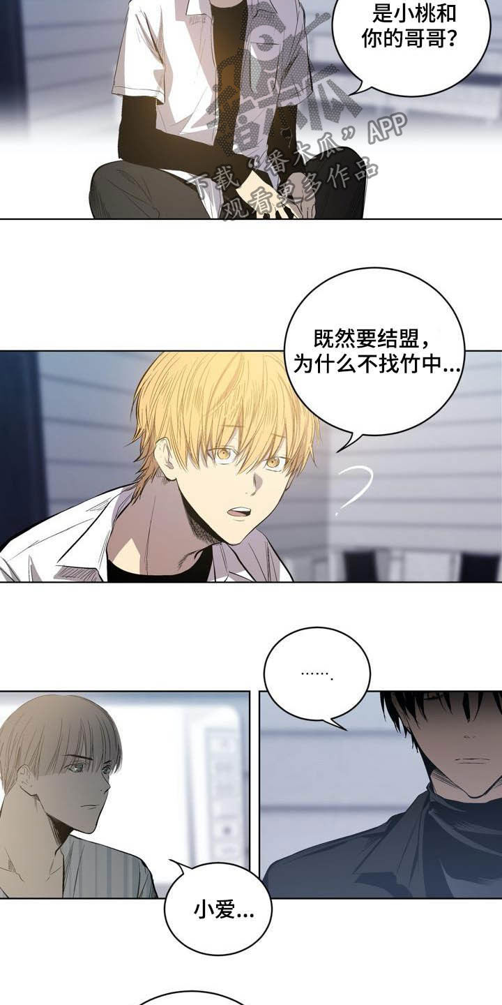 《小桃与小爱》漫画最新章节第86章：【第二季】不用担心免费下拉式在线观看章节第【6】张图片