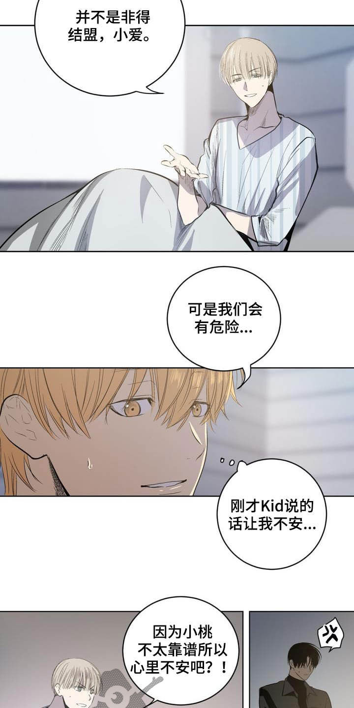 《小桃与小爱》漫画最新章节第86章：【第二季】不用担心免费下拉式在线观看章节第【3】张图片