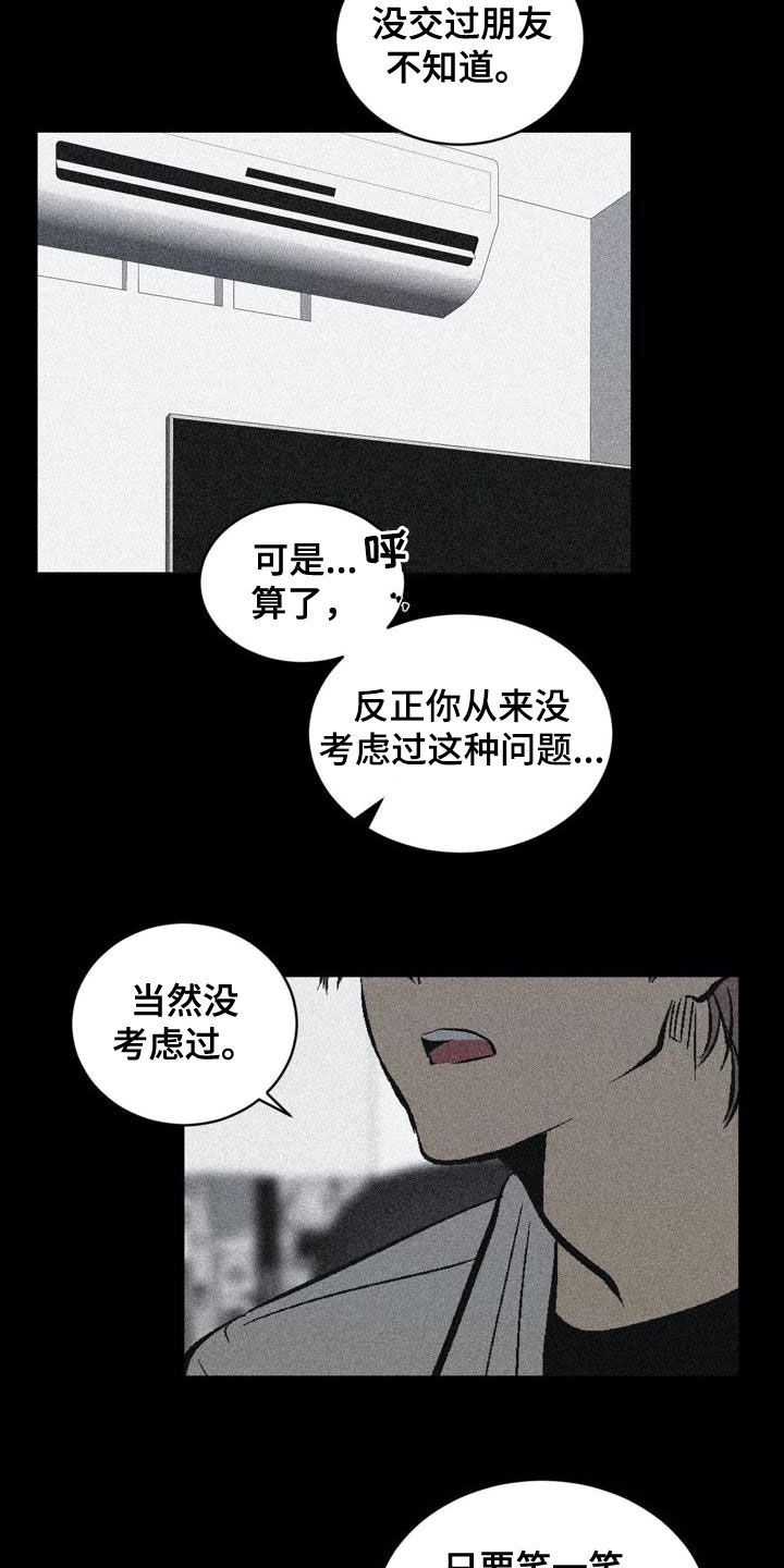 《小桃与小爱》漫画最新章节第100章：【第二季】权利关系免费下拉式在线观看章节第【10】张图片