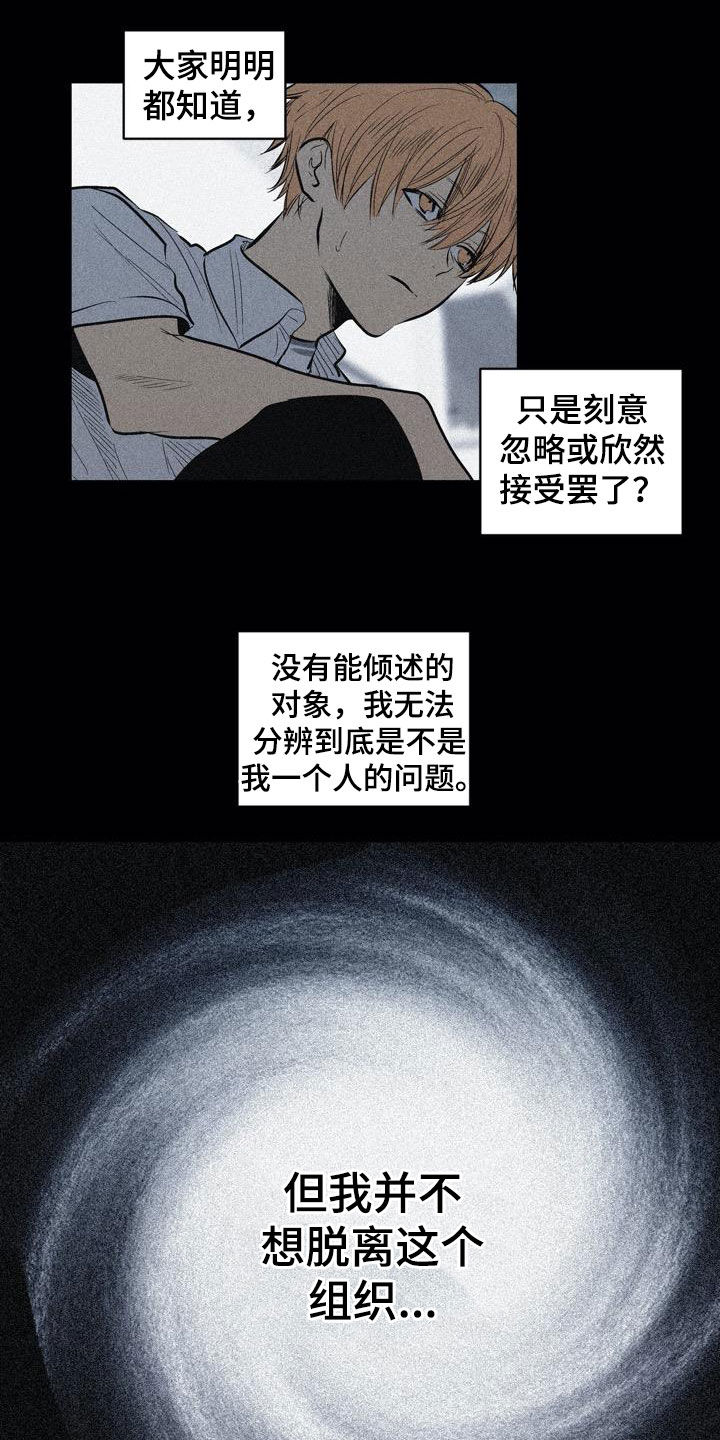 《小桃与小爱》漫画最新章节第102章：【第二季】上下等级免费下拉式在线观看章节第【11】张图片