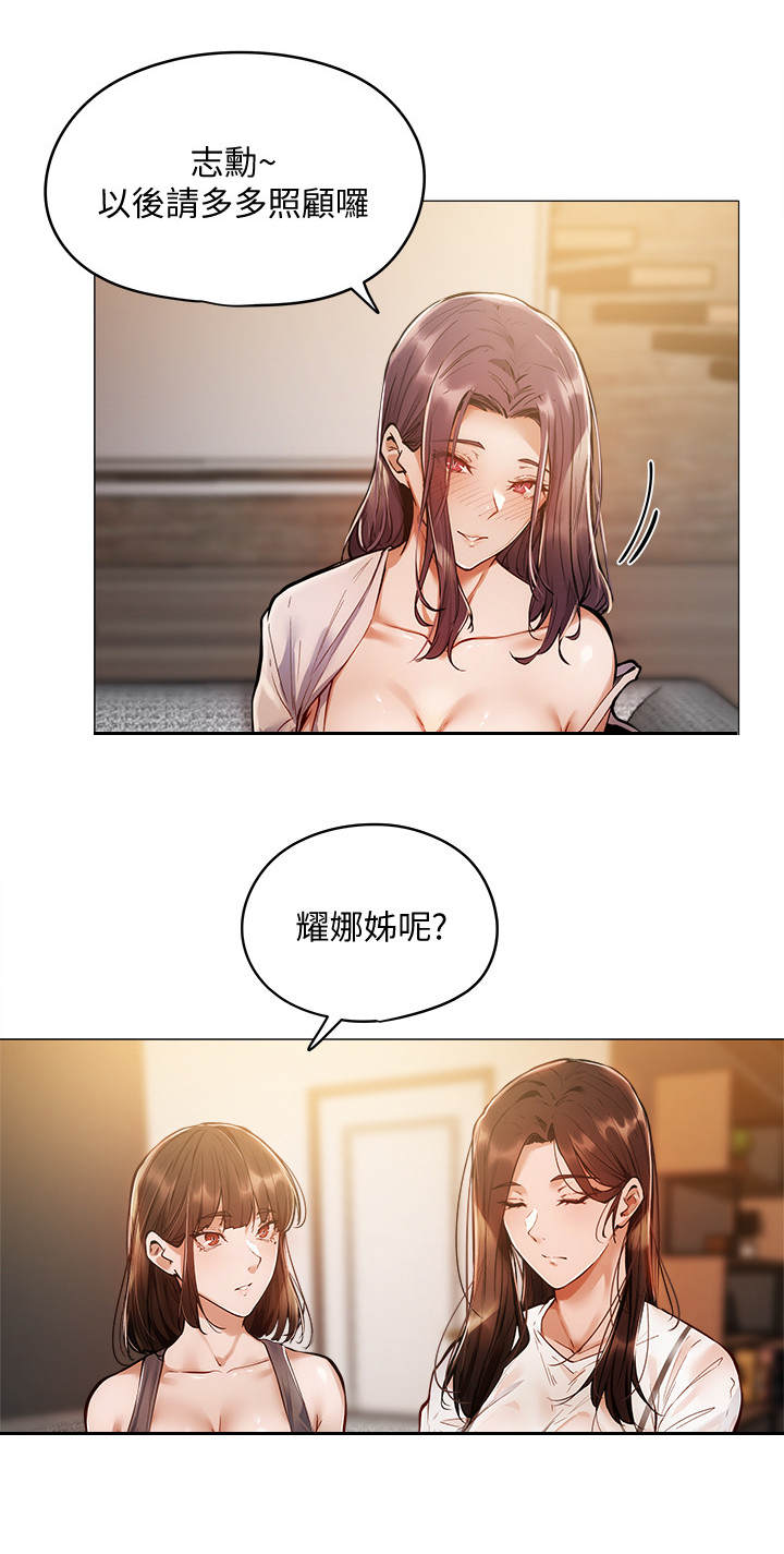 《梦想公寓》漫画最新章节第11章：入住免费下拉式在线观看章节第【16】张图片