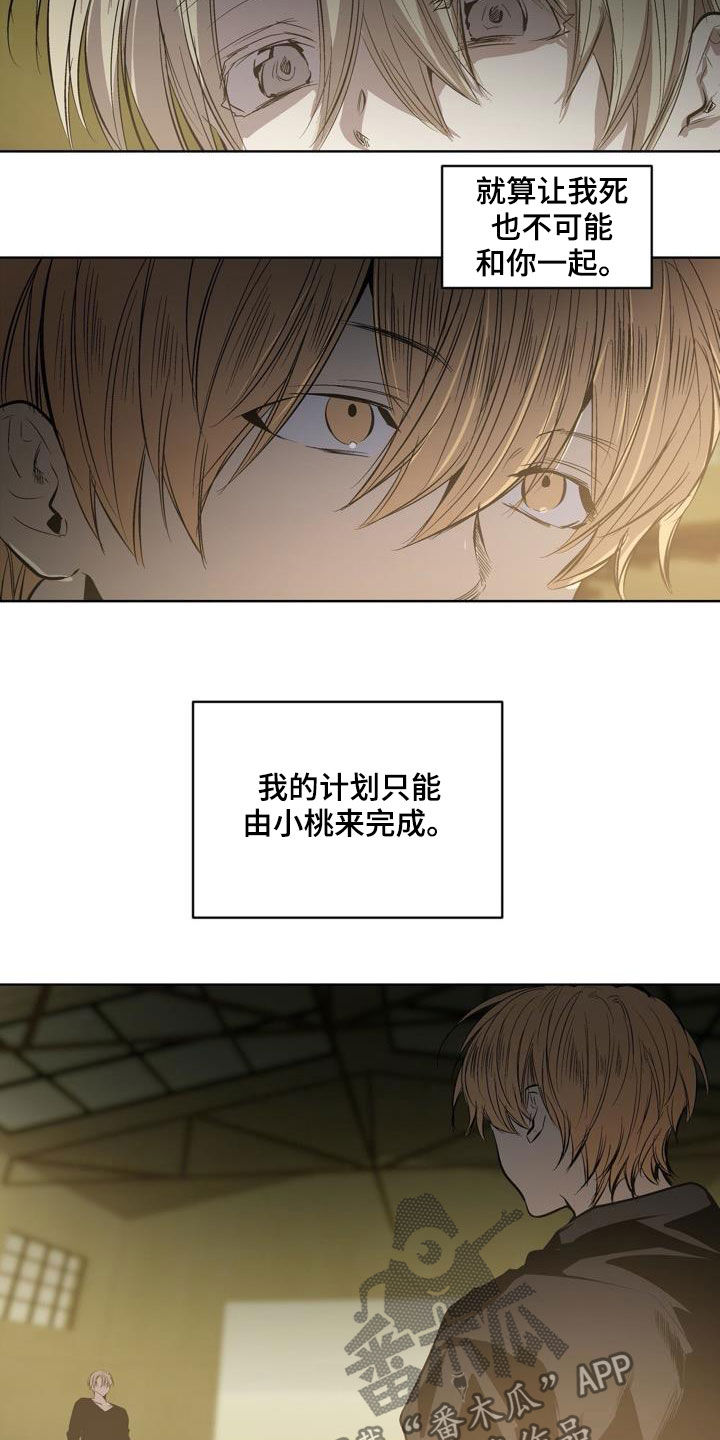 《小桃与小爱》漫画最新章节第105章：【第二季完结】不可以免费下拉式在线观看章节第【15】张图片