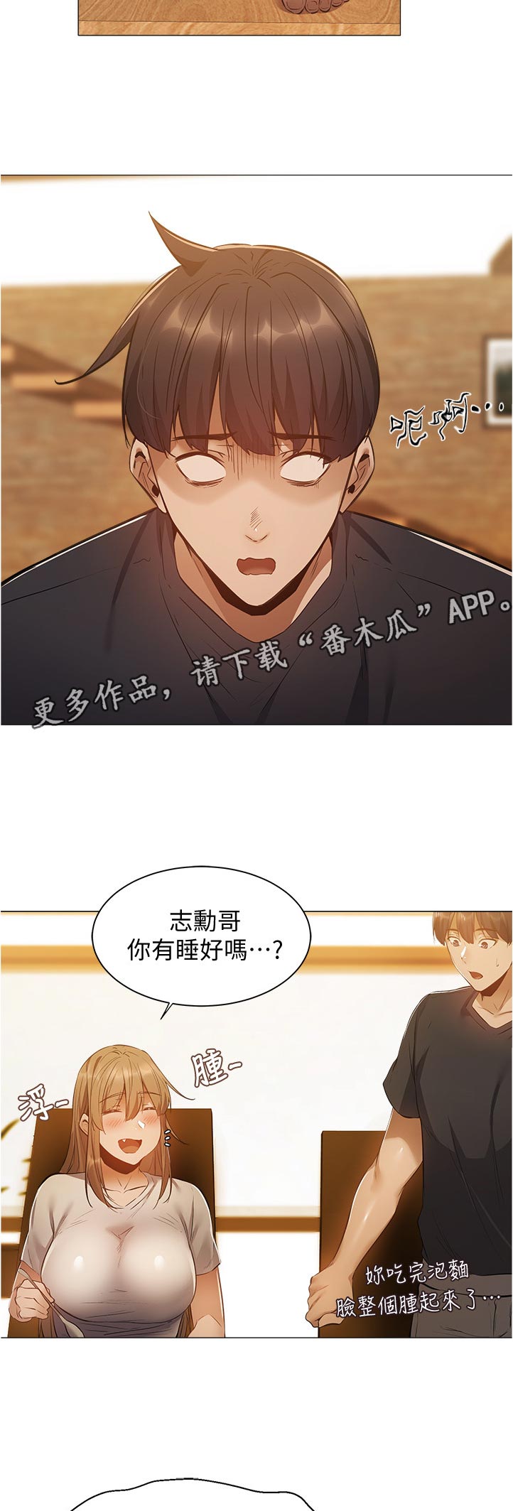 《梦想公寓》漫画最新章节第35章：血迹免费下拉式在线观看章节第【16】张图片