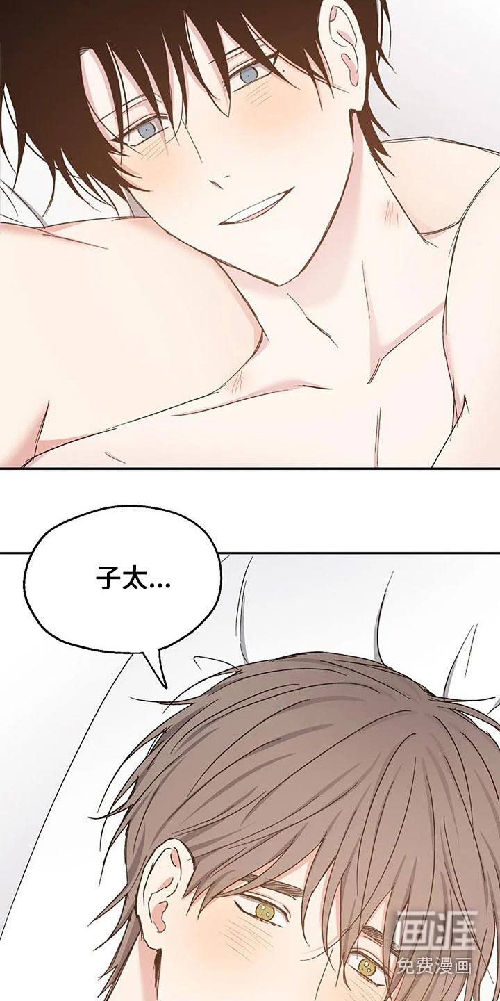 《爱情赌注》漫画最新章节第76章：爱的结局【完结】免费下拉式在线观看章节第【8】张图片