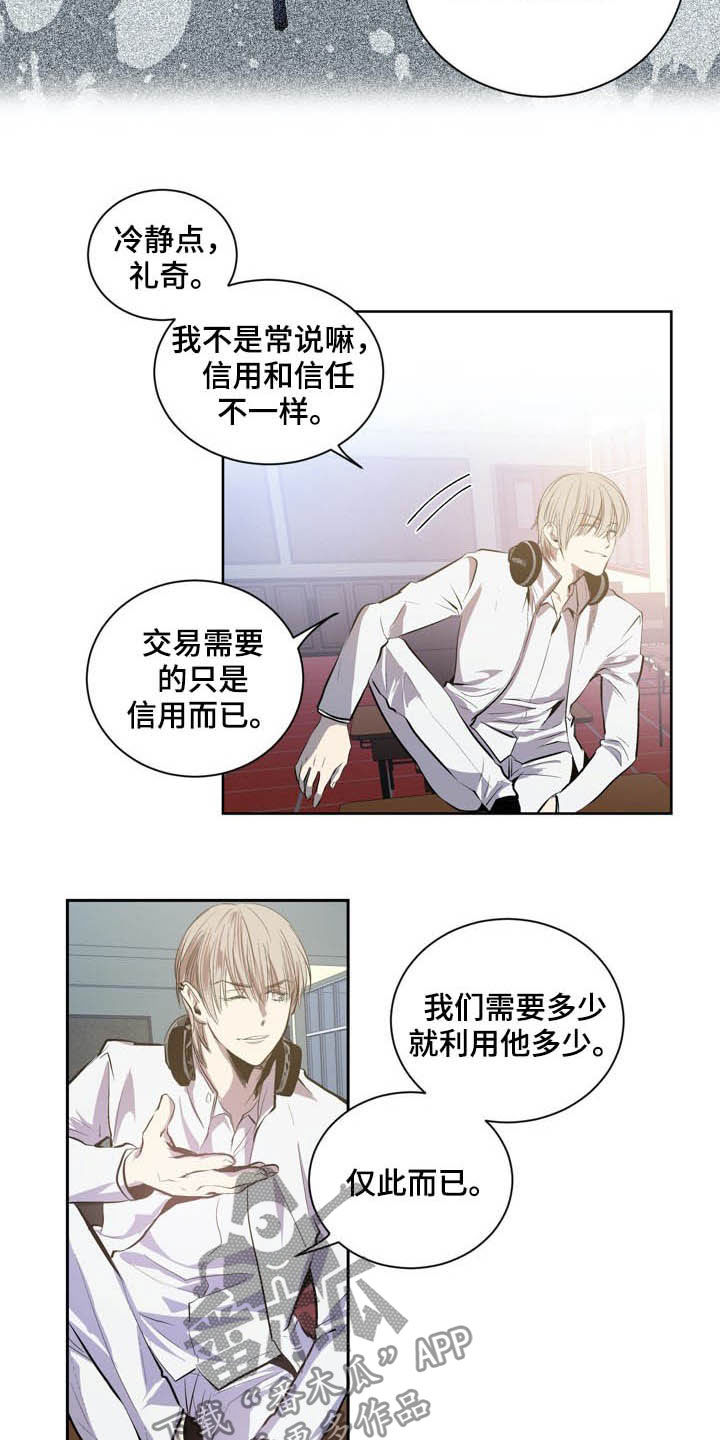 《小桃与小爱》漫画最新章节第66章：小瞧这个世界免费下拉式在线观看章节第【8】张图片