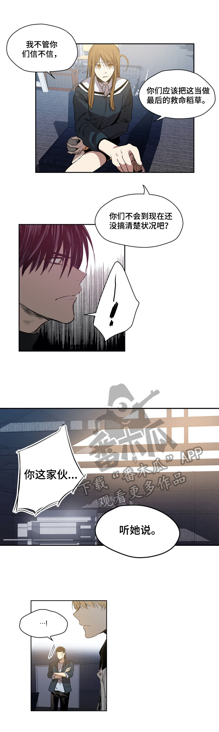 《小桃与小爱》漫画最新章节第51章：答应结盟免费下拉式在线观看章节第【3】张图片