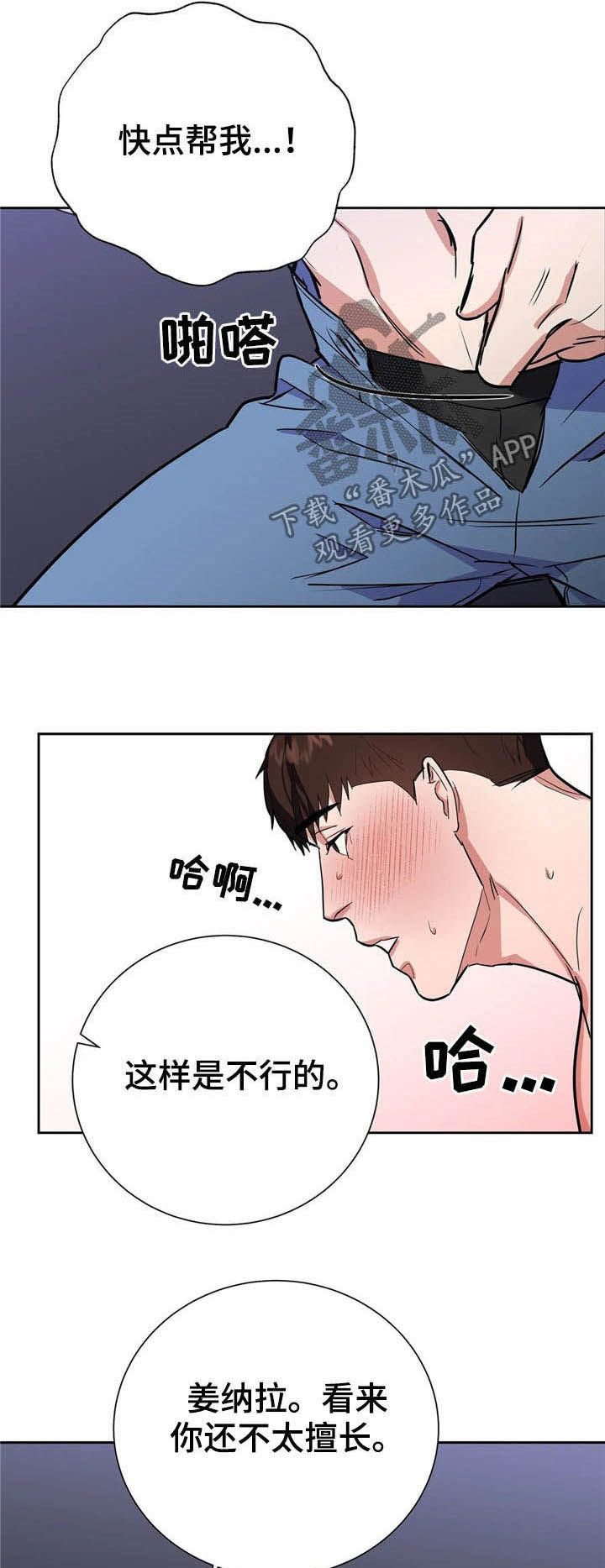 《七日之交》漫画最新章节第19章：加入免费下拉式在线观看章节第【2】张图片