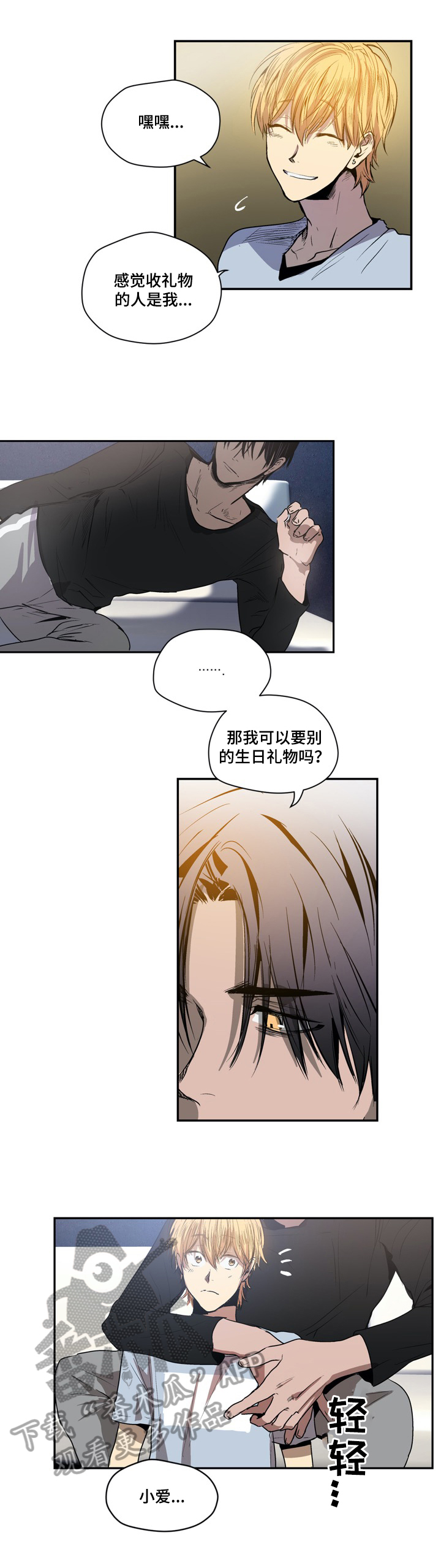 《小桃与小爱》漫画最新章节第32章：解释免费下拉式在线观看章节第【4】张图片