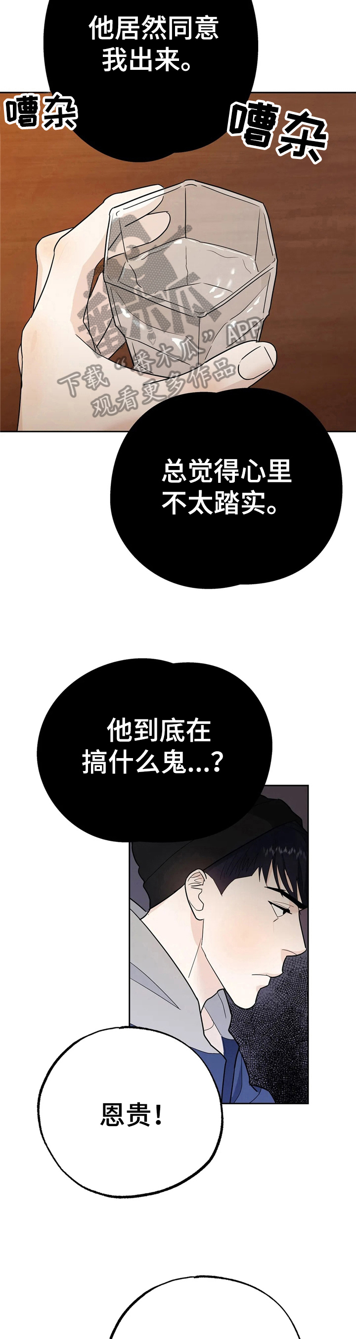 《七日之交》漫画最新章节第11章：见面免费下拉式在线观看章节第【7】张图片