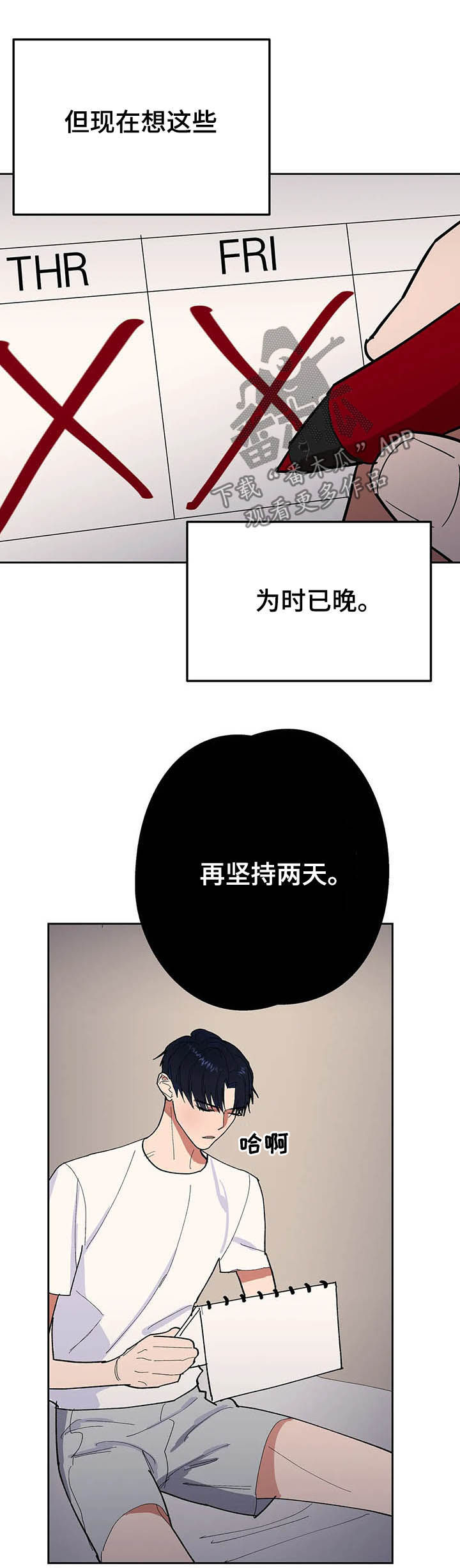 《七日之交》漫画最新章节第16章：遵守免费下拉式在线观看章节第【11】张图片