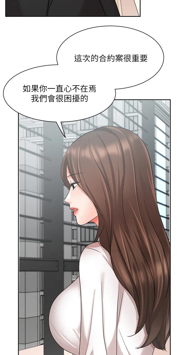 《业绩冠军》漫画最新章节第59章：魂不守舍免费下拉式在线观看章节第【3】张图片