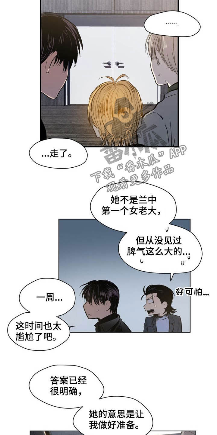 《小桃与小爱》漫画最新章节第53章：期限免费下拉式在线观看章节第【7】张图片