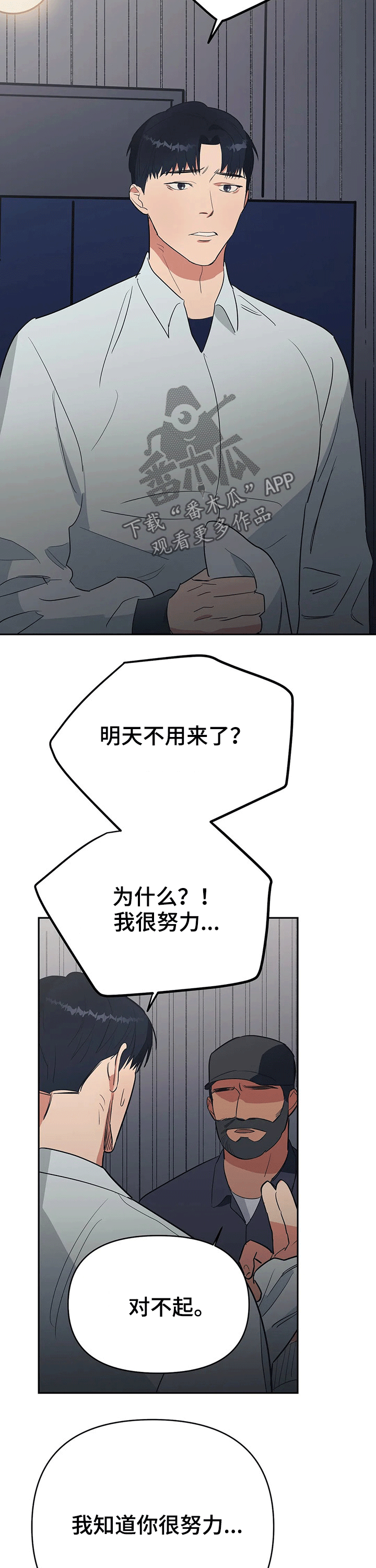 《七日之交》漫画最新章节第24章：辞退免费下拉式在线观看章节第【11】张图片