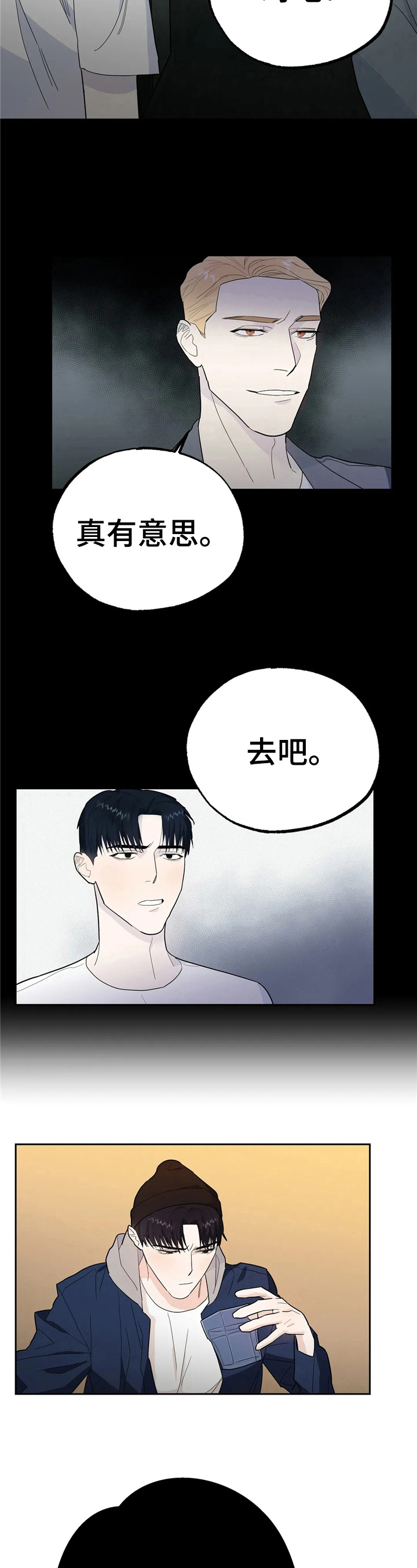 《七日之交》漫画最新章节第11章：见面免费下拉式在线观看章节第【8】张图片