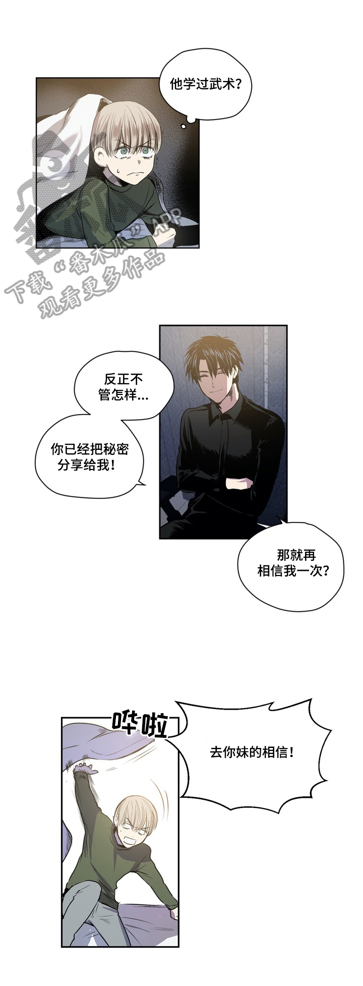 《小桃与小爱》漫画最新章节第45章：抗拒免费下拉式在线观看章节第【10】张图片