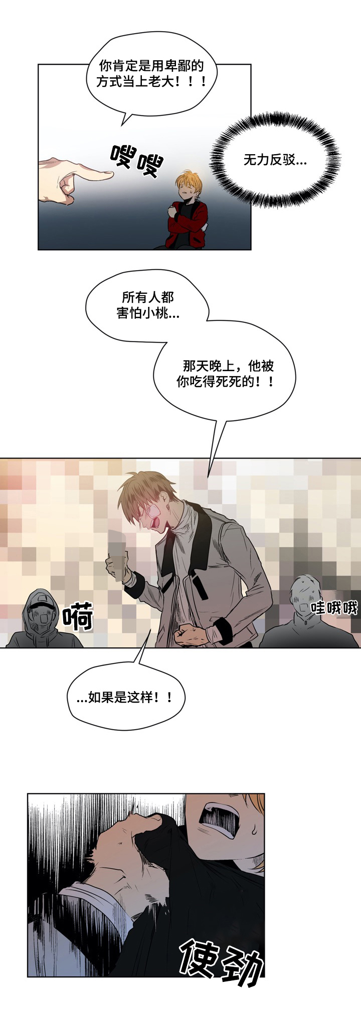 《小桃与小爱》漫画最新章节第26章：赴约免费下拉式在线观看章节第【12】张图片