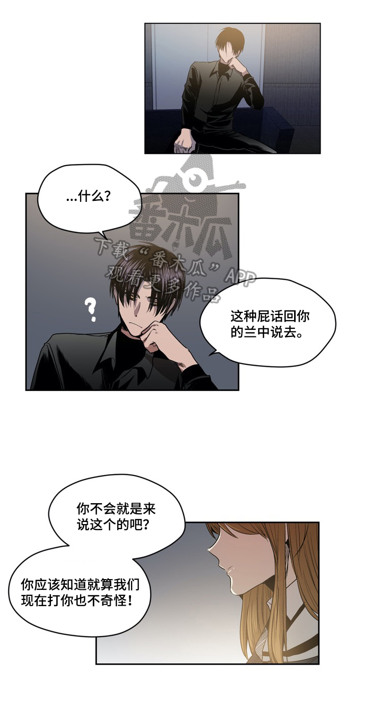 《小桃与小爱》漫画最新章节第51章：答应结盟免费下拉式在线观看章节第【6】张图片