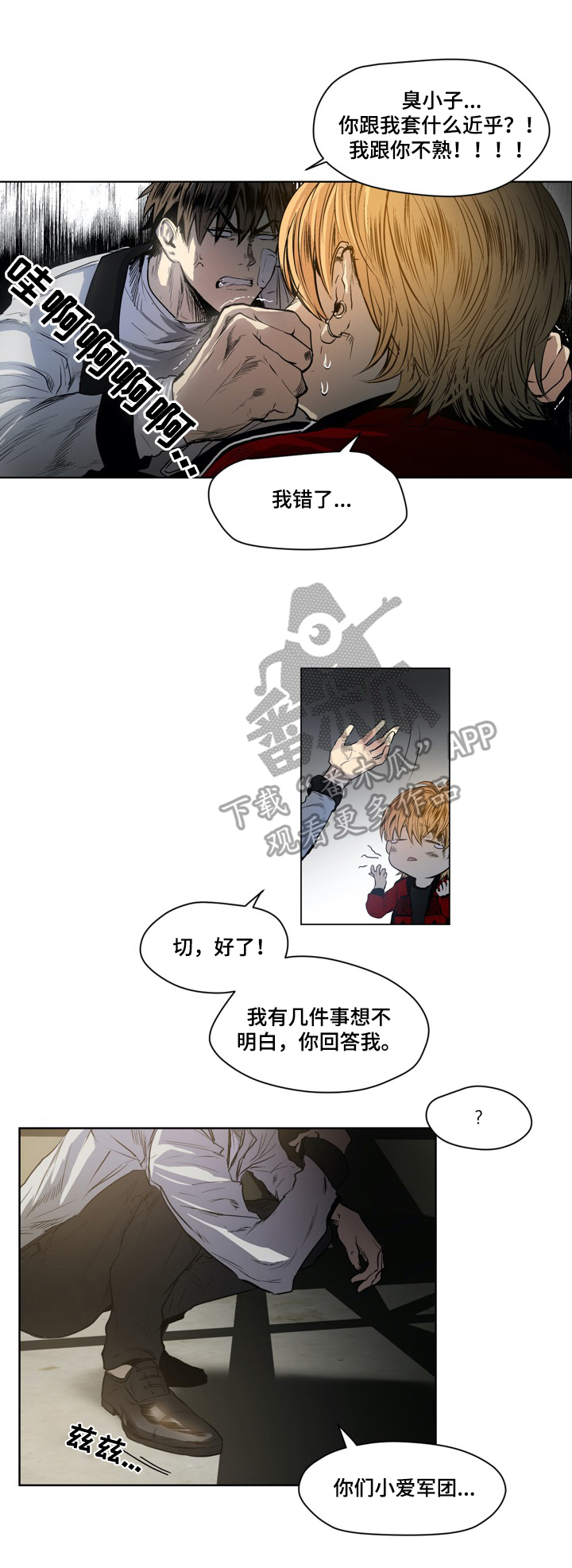 《小桃与小爱》漫画最新章节第25章：礼物免费下拉式在线观看章节第【11】张图片