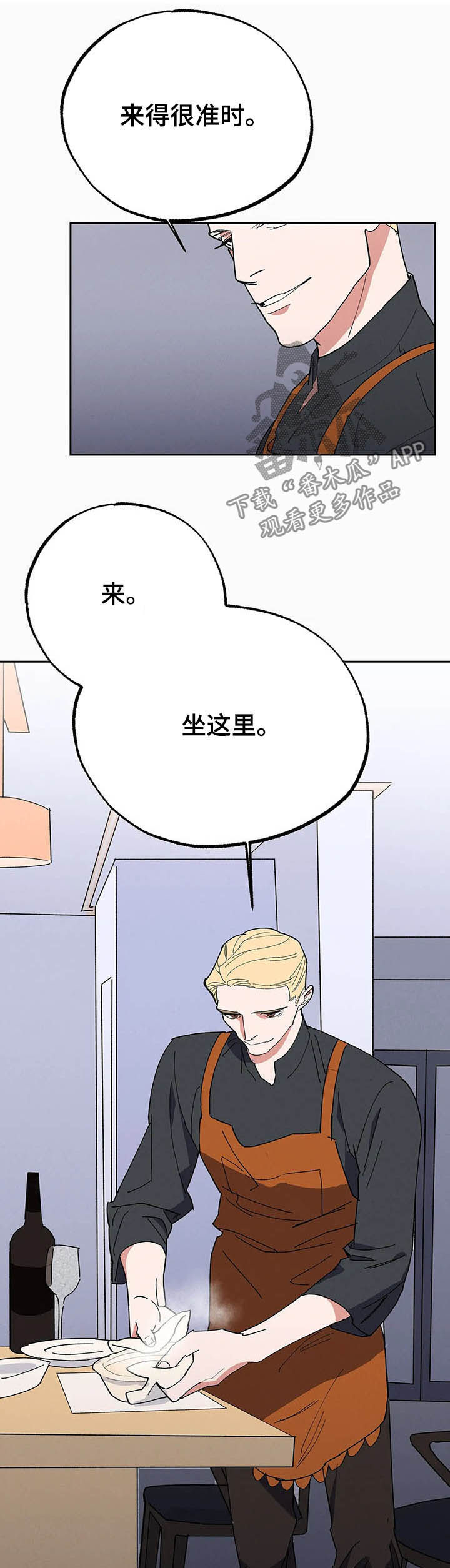 《七日之交》漫画最新章节第16章：遵守免费下拉式在线观看章节第【5】张图片